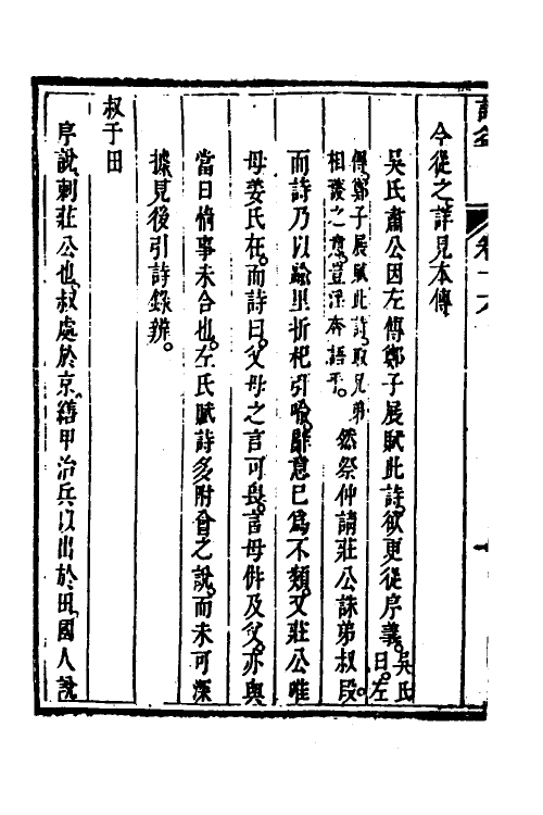 49109-诗益十四 (清)刘始兴撰.pdf_第3页