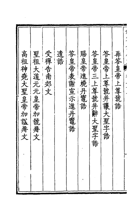 43644-钦定全唐文二十一 (清)童诰等辑.pdf_第3页