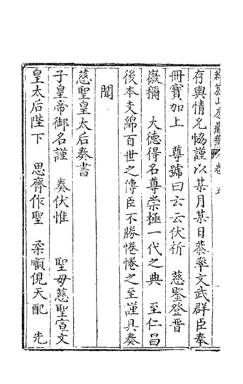 41528-薜荔山房藏稿五 (明)敖文祯撰.pdf_第3页