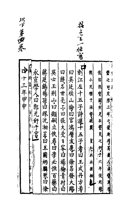 46206-漫堂年谱四 (清)宋荦撰.pdf_第2页