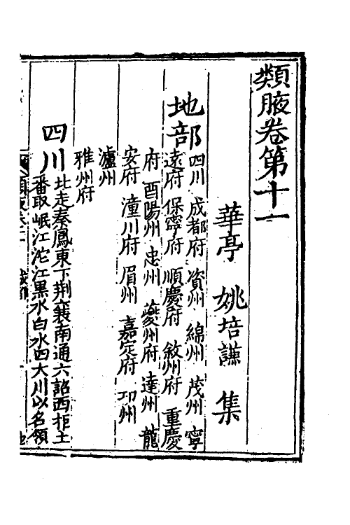 40907-类腋九 (清)姚培谦 张卿云辑.pdf_第2页