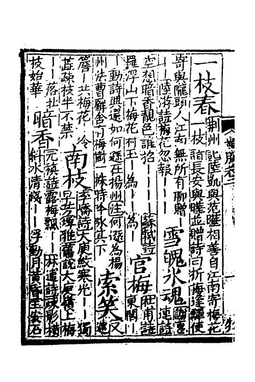 40924-类腋二十 (清)姚培谦 张卿云辑.pdf_第3页