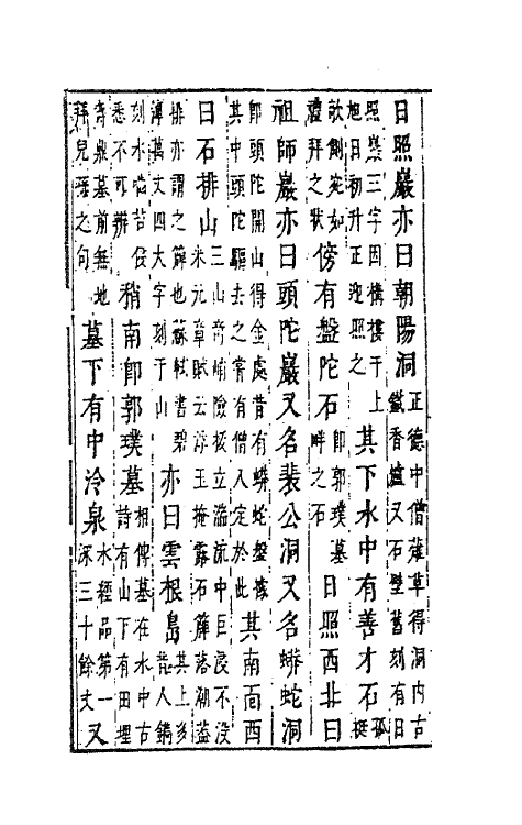 41772-陈太史无梦园初集二十九 (明)陈仁锡撰.pdf_第3页