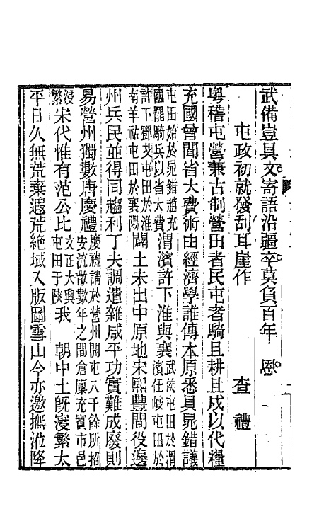 43401-国朝诗铎十四 (清)张应昌辑.pdf_第3页