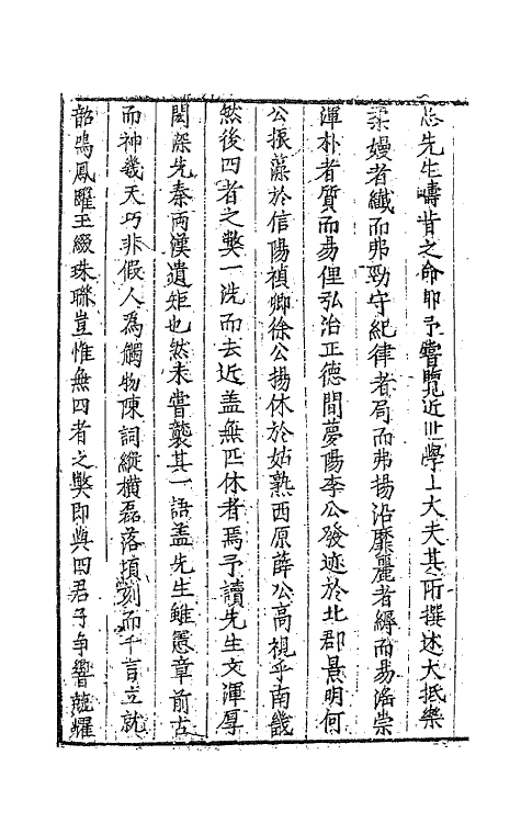 41353-西浙泉厓邵先生文集一 (明)邵经济撰.pdf_第3页