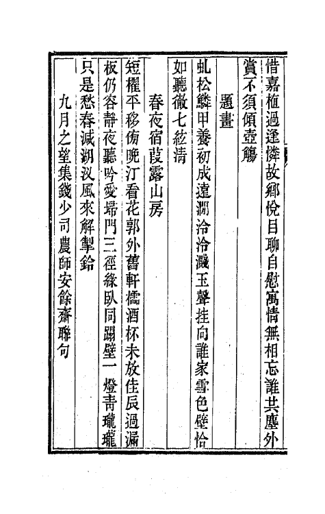 42219-颐綵堂诗钞三 (清)沈叔埏撰.pdf_第3页