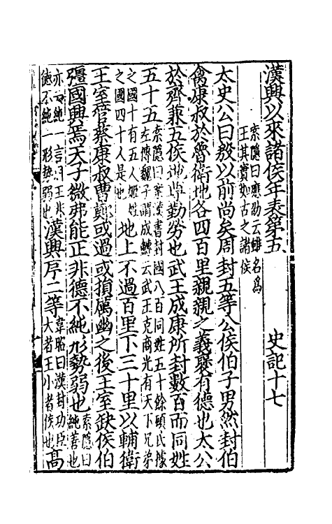 51927-史记十一 (汉)司马迁撰.pdf_第2页