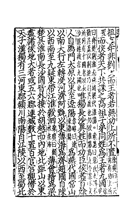 51927-史记十一 (汉)司马迁撰.pdf_第3页