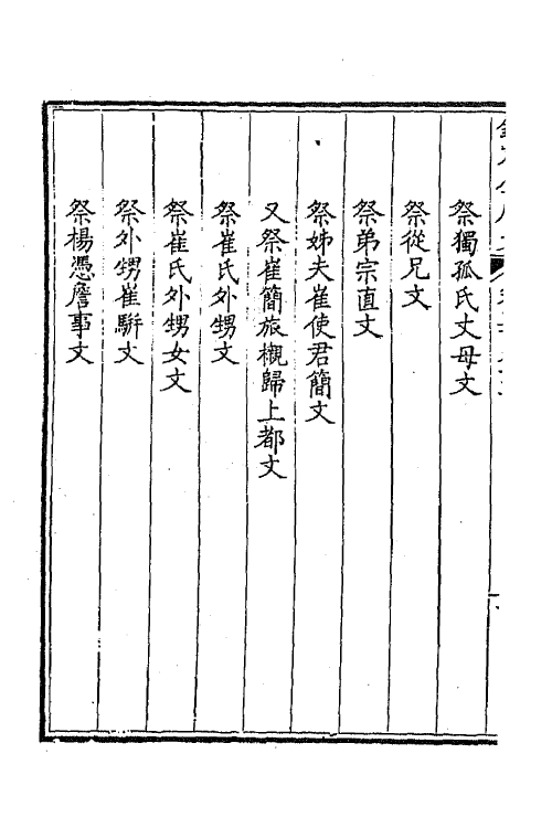 43770-钦定全唐文二百九十 (清)童诰等辑.pdf_第3页