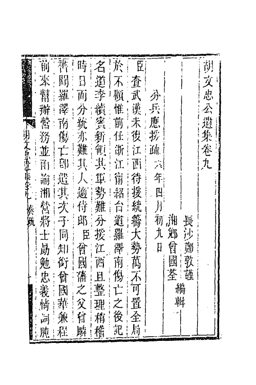 42550-胡文忠公遗集六 (清)胡林翼撰.pdf_第2页