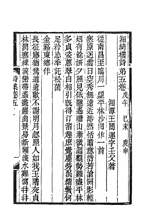 42823-湘绮楼全集十 王闿运撰.pdf_第2页