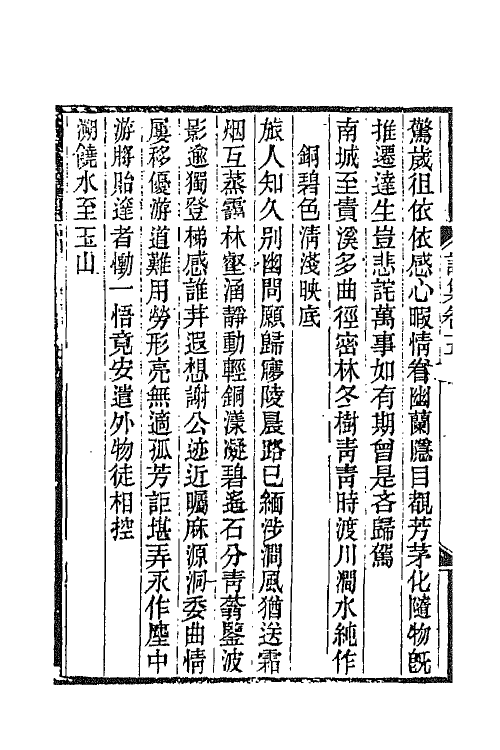 42823-湘绮楼全集十 王闿运撰.pdf_第3页