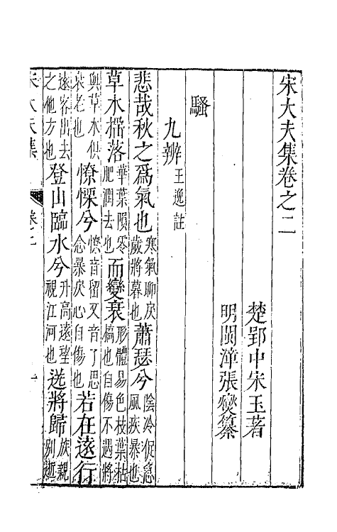 42937-七十二家集二 (明)张燮撰.pdf_第2页