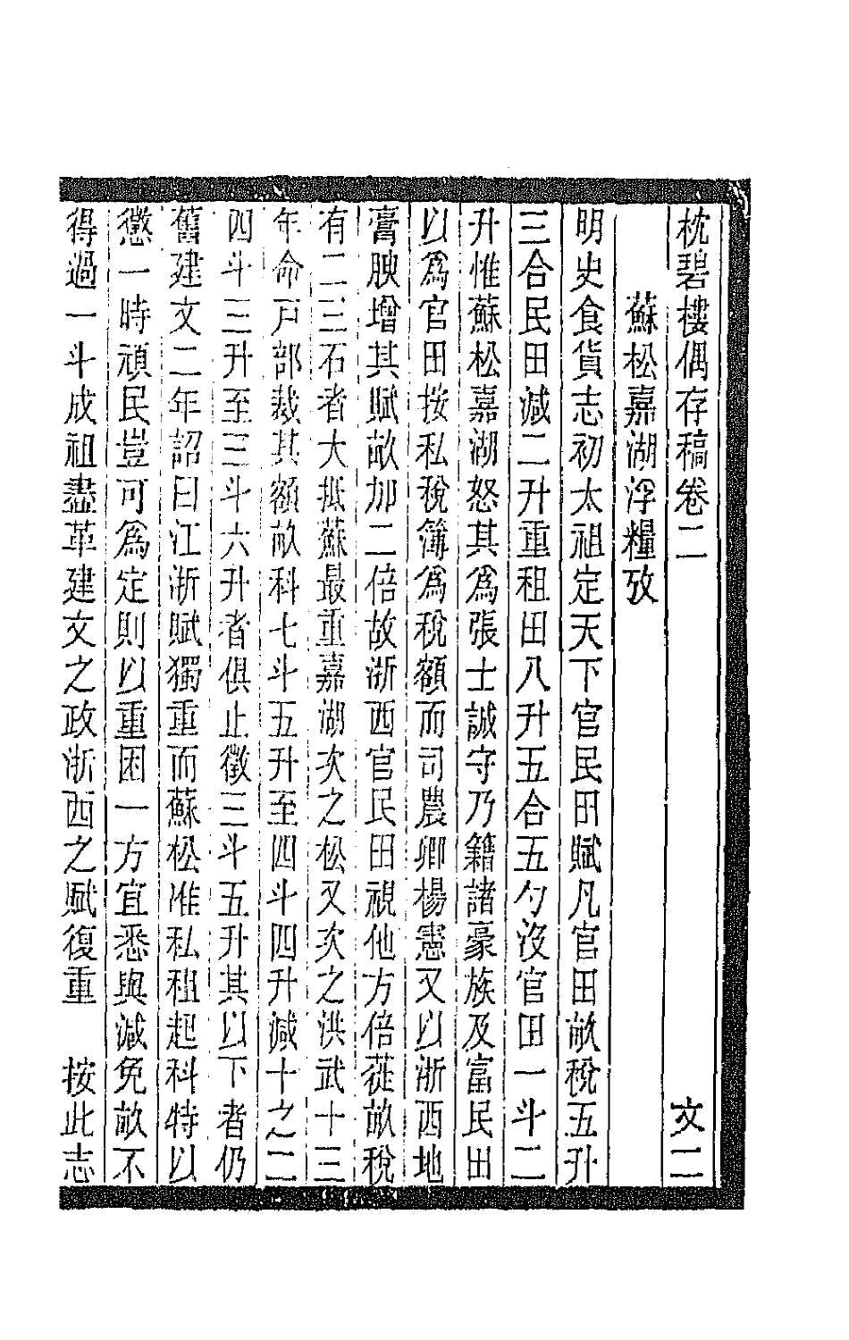 42785-枕碧楼偶存稿二 (清)沈家本撰.pdf_第2页