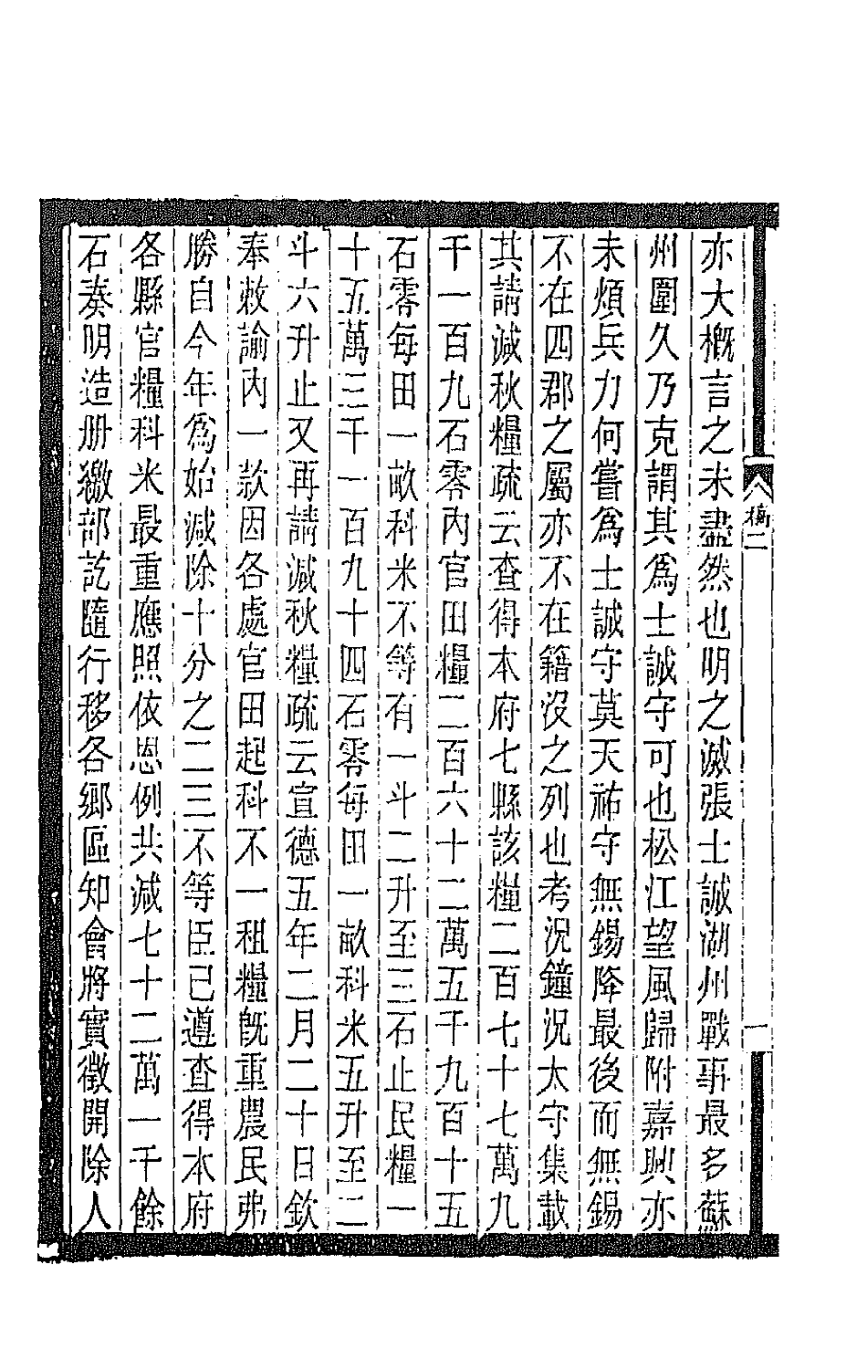 42785-枕碧楼偶存稿二 (清)沈家本撰.pdf_第3页