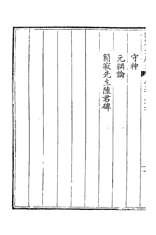 43915-钦定全唐文四百四十五 (清)童诰等辑.pdf_第3页