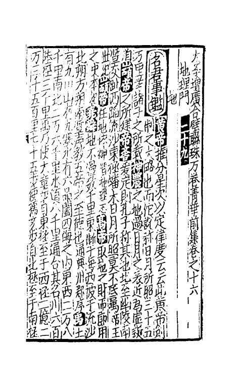 40289-太学新增合璧联珠声律万卷菁华九 (宋)李昭玘辑.pdf_第2页