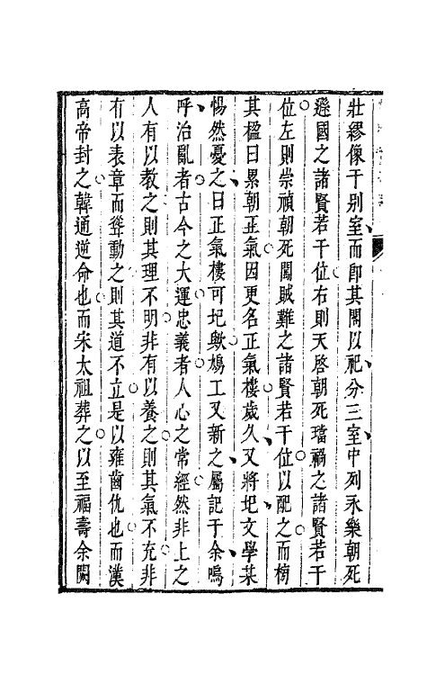 41839-光启堂文集二 (清)方孝标撰.pdf_第3页