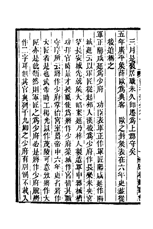 51981-汉书辨疑四 (清)钱大昭撰.pdf_第3页