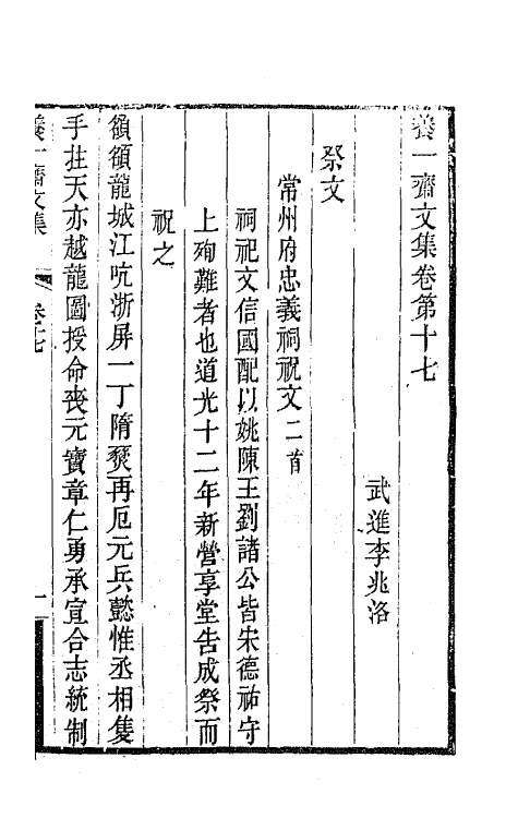 42343-养一斋文集十 (清)李兆洛撰.pdf_第2页