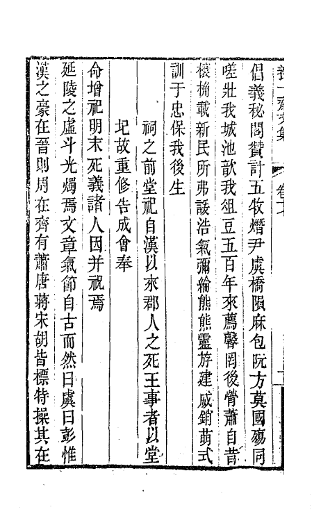 42343-养一斋文集十 (清)李兆洛撰.pdf_第3页