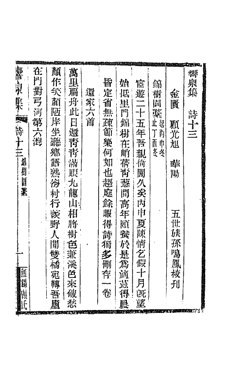 42133-响泉集六 (清)顾光旭撰.pdf_第2页