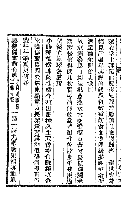 42133-响泉集六 (清)顾光旭撰.pdf_第3页