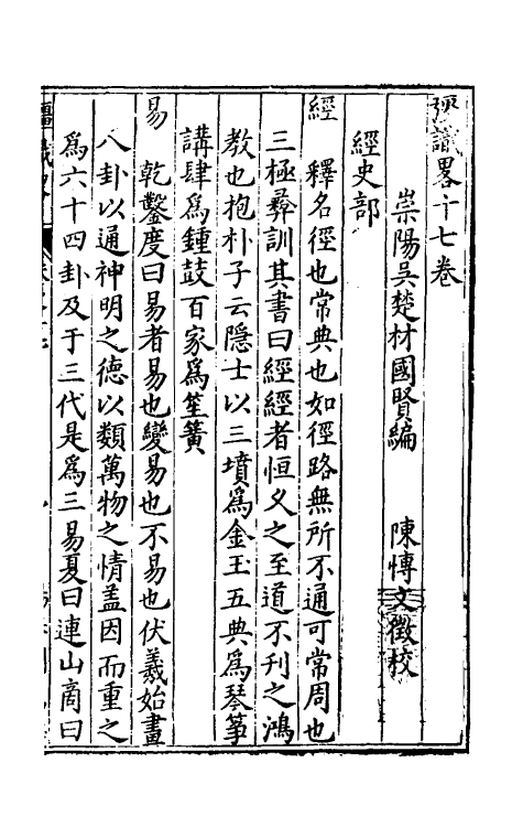 40595-彊识略九 (明)吴楚材辑.pdf_第2页