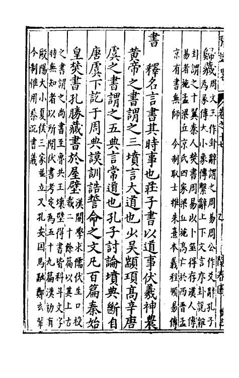 40595-彊识略九 (明)吴楚材辑.pdf_第3页