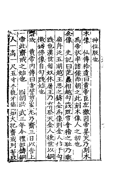 40580-事物考三 (明)王三聘辑.pdf_第3页