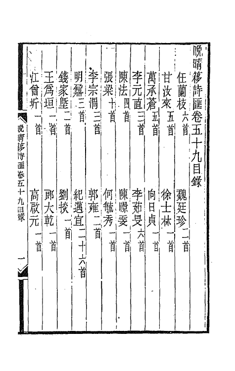 43415-晚晴簃诗汇三十九 徐世昌辑.pdf_第2页