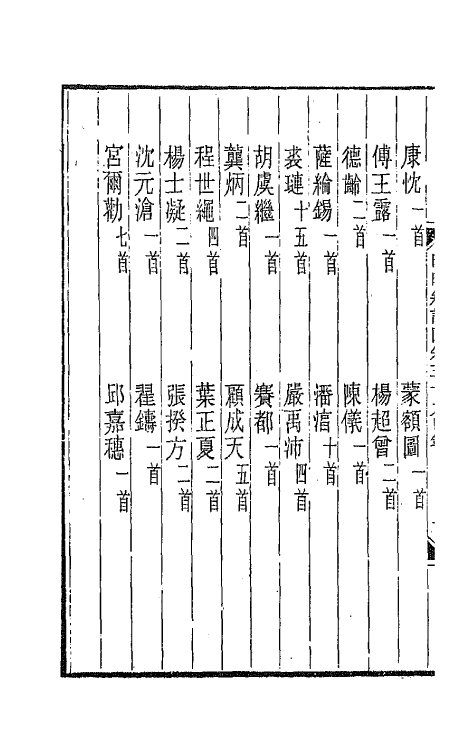 43415-晚晴簃诗汇三十九 徐世昌辑.pdf_第3页