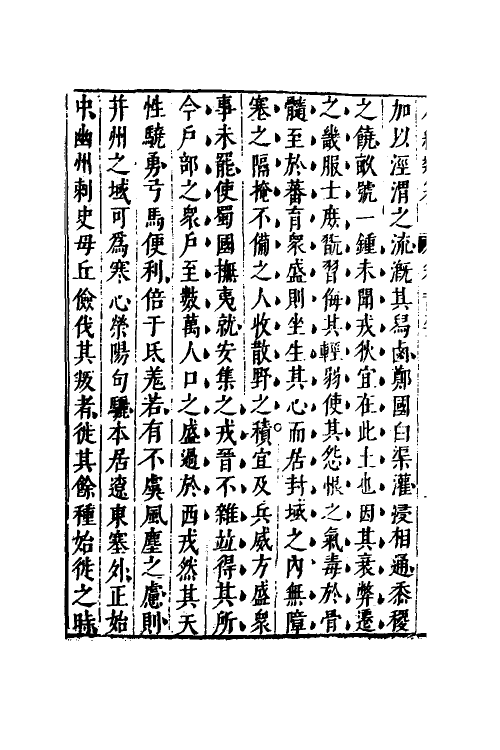 40818-八编类纂一百七 (明)陈仁锡辑.pdf_第3页