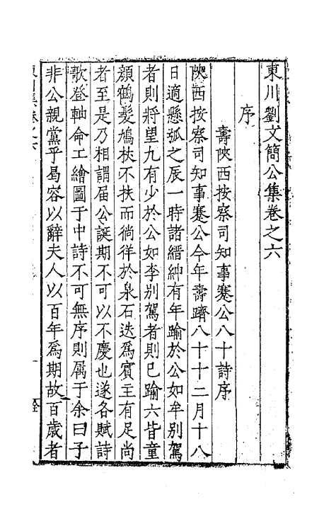 41281-东川刘文简公集四 (明)刘春撰.pdf_第2页