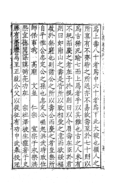 41281-东川刘文简公集四 (明)刘春撰.pdf_第3页