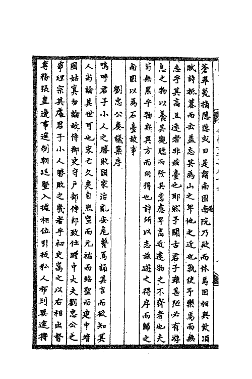 41198-金华黄先生文集七 (元)黄溍撰.pdf_第3页