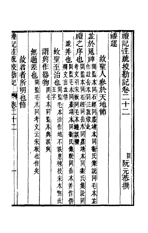 50832-十三经注疏校勘记四十七 (清)阮元撰.pdf_第2页