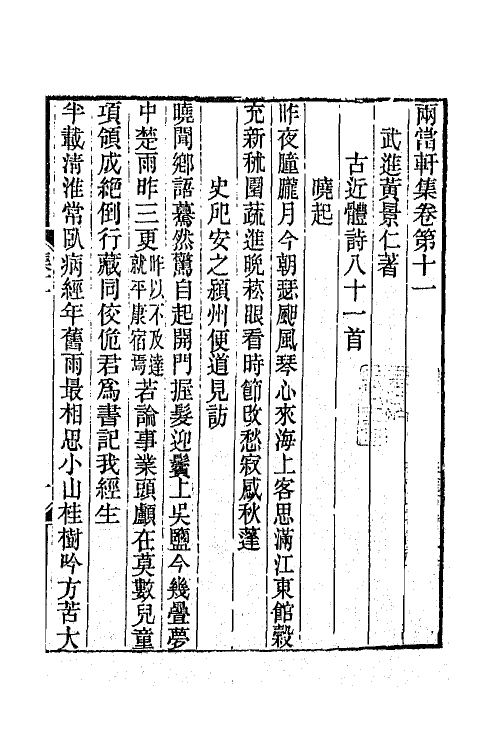 42312-两当轩全集五 (清)黄景仁撰.pdf_第2页