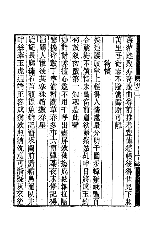 42312-两当轩全集五 (清)黄景仁撰.pdf_第3页