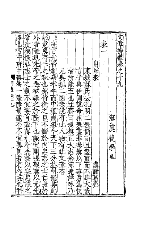 43104-文章辨体十 (明)吴纳辑.pdf_第2页