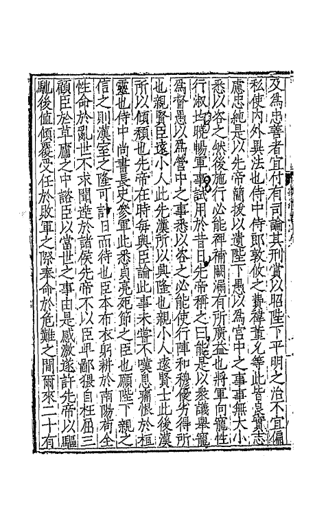 43104-文章辨体十 (明)吴纳辑.pdf_第3页