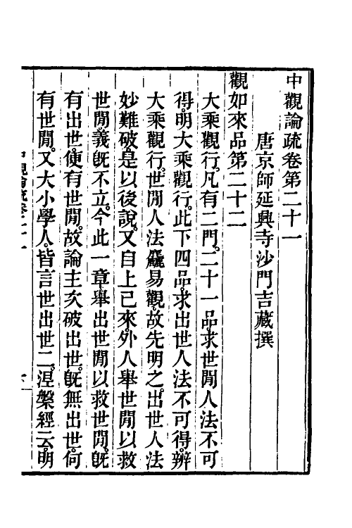 41006-中观论疏十四 (隋)释吉藏撰.pdf_第2页