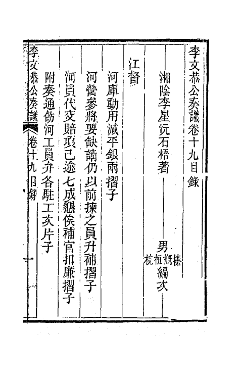 42429-李文恭公遗集十九 (清)李星沅撰.pdf_第2页