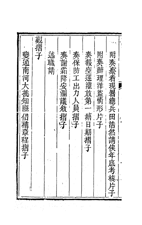 42429-李文恭公遗集十九 (清)李星沅撰.pdf_第3页