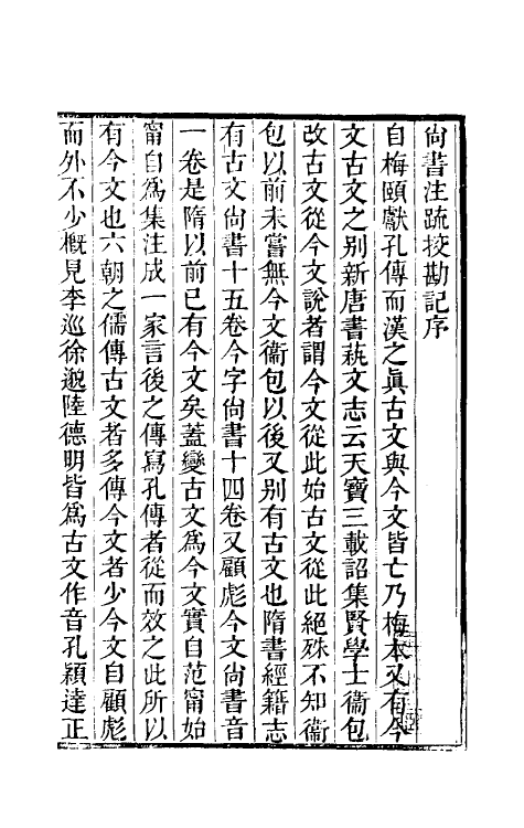 50759-十三经注疏校勘记五 (清)阮元撰.pdf_第2页