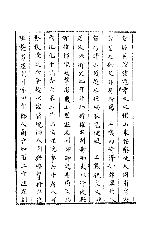 52278-石匮书四十三 (清)张岱撰.pdf_第3页