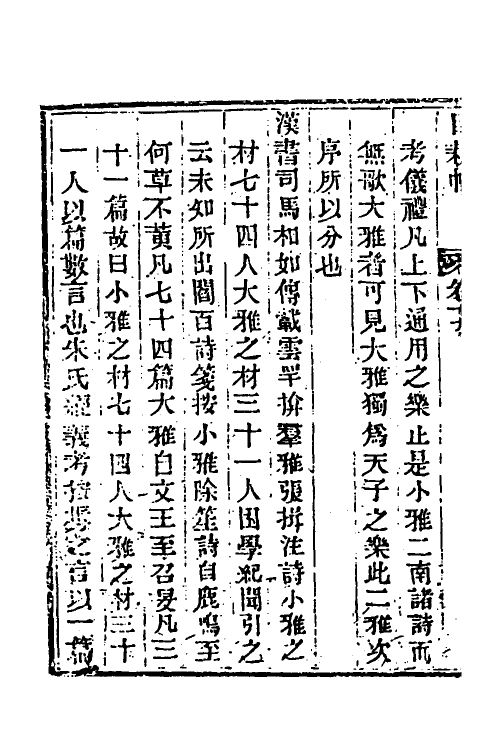 40013-玉函山房辑佚书一百十八 (清)马国翰辑.pdf_第3页