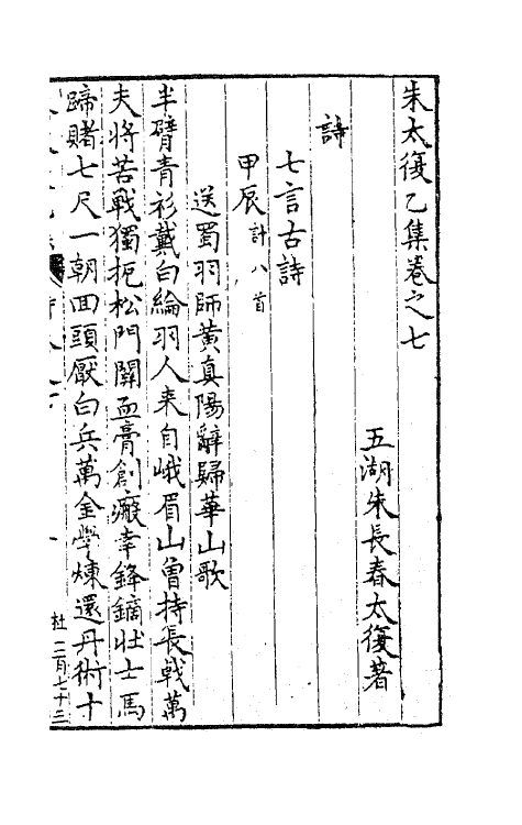 41588-朱太复乙集四 (明)朱长春撰.pdf_第2页