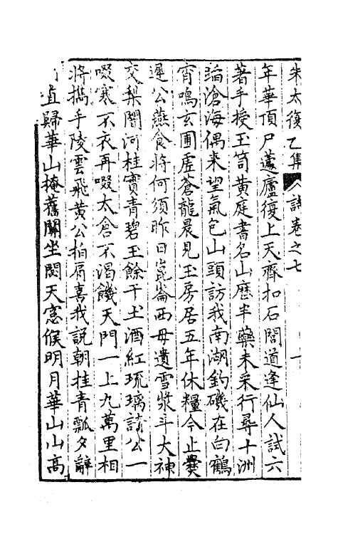 41588-朱太复乙集四 (明)朱长春撰.pdf_第3页