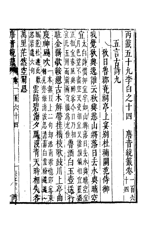 43263-唐音统签三十八 (明)胡震亨辑.pdf_第2页